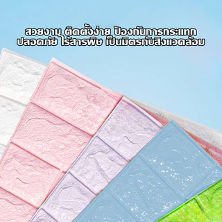 [ราคาสุดคุ้ม ถูกที่สุด] มีให้เลือก หลากหลายสี วอลเปเปอร์ ลายอิฐ 3 มิติ DIY กันน้ำ คุณภาพสูง สําหรับติดตกแต่งผนังบ้าน
