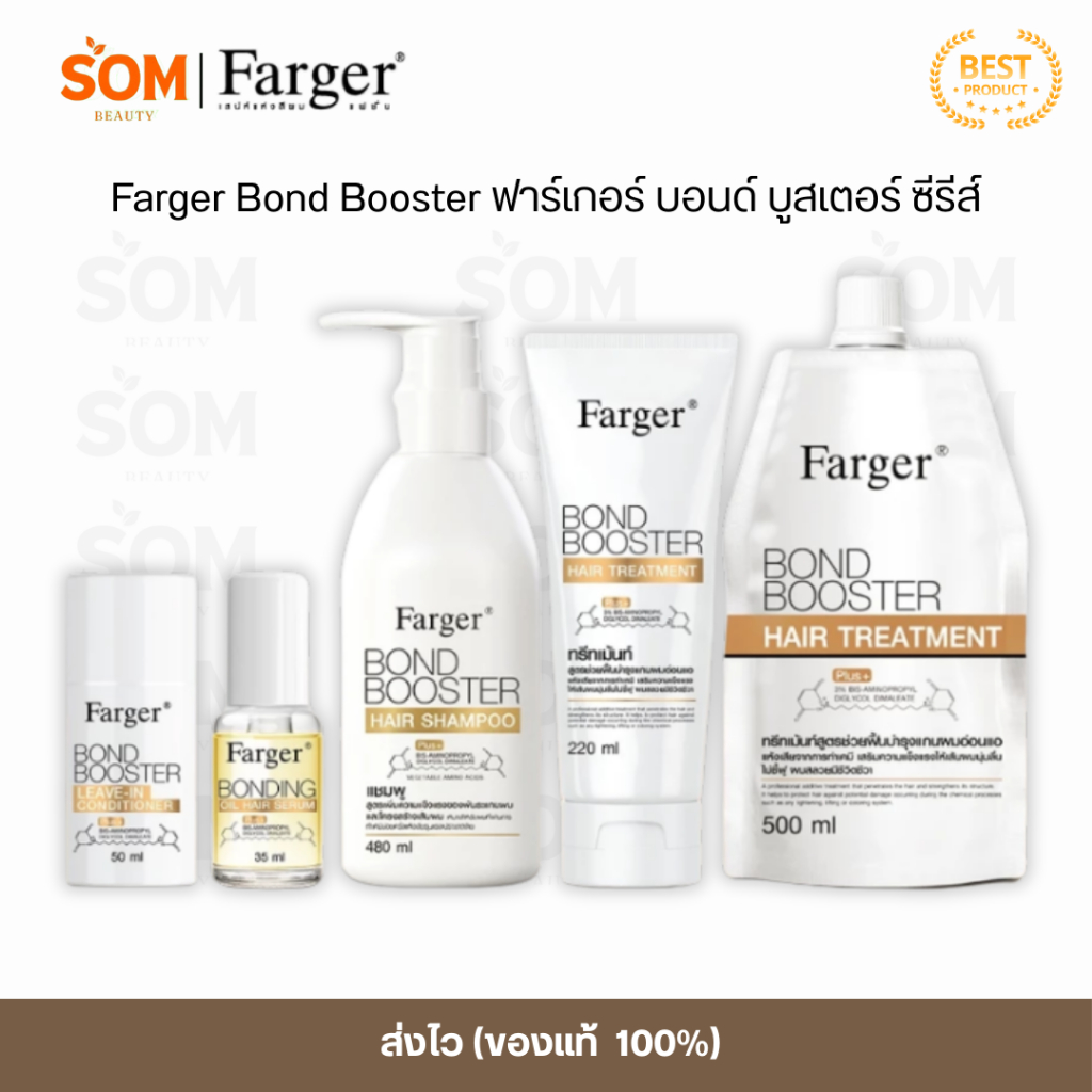 【พร้อมส่ง】Farger Bond Booster Series ทรีทเม้นท์/แชมพู/เชื่อมแกนผม