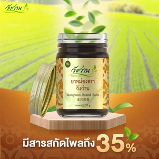 [ส่งด่วน,แท้] ยาหม่องตราวังว่าน (สูตรคลาสสิค) Wangwan Brand Balm ยาหม่อง
