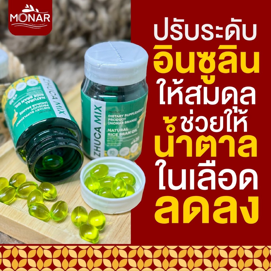✅โปร 1แถม2✅ ลดน้ำตาลในเลือด ป้องกันเบาหวาน ซูคามิกซ์ อาหารเสริม ตรา โมนา ผักเชียงดา มะระขี้นก ลดเบาหวาน