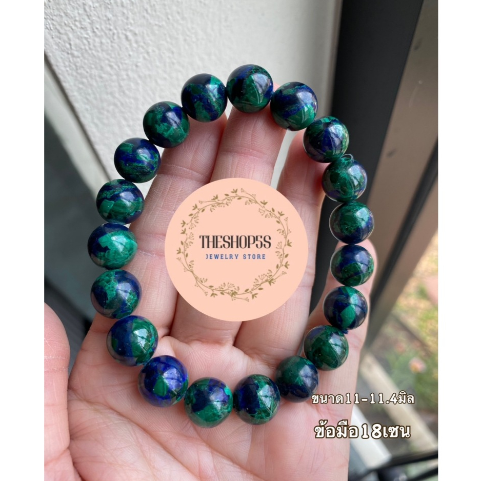 กำไลข้อมือ อซูไรต์  มาลาไคท์ หินแท้สีธรรมชาติ อซูไลต์