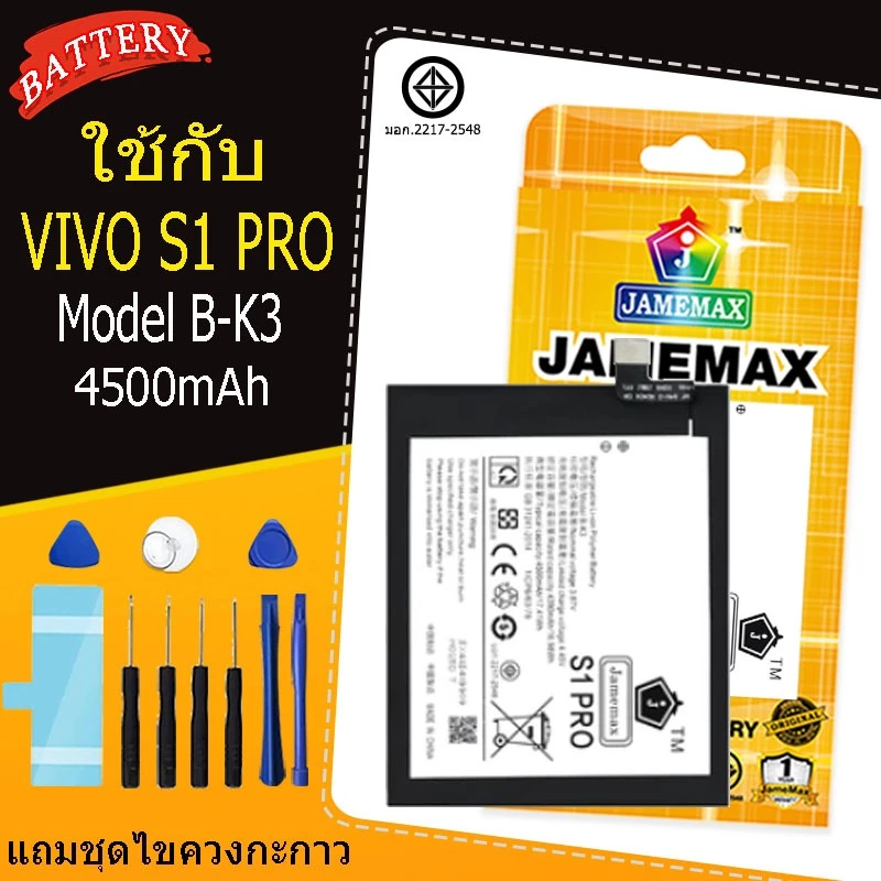 แบตเตอรี่ เเบต VIVO S1 PRO คุณภาพระดับพรีเมี่ยม vivo s1 pro battery Model B-K3 แถมชุดไขควง（4500mAh）
