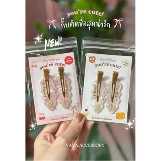 กิ๊บติดชื่อเซ็ตคู่สุดน่ารัก🎀 พร้อมถุงซิปล็อค✨🥞