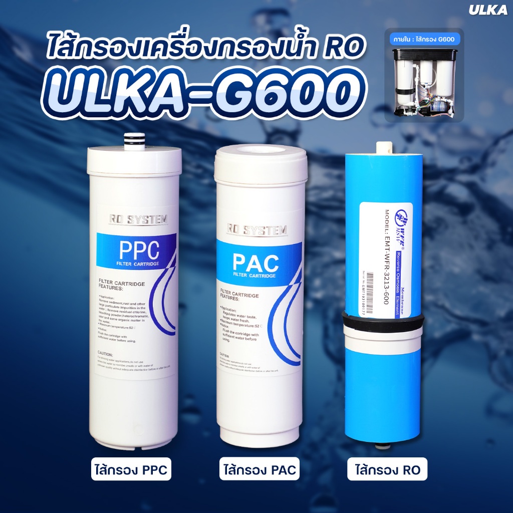 ไส้กรองเครื่องกรองน้ำ ULKA RO รุ่น G600 กรองน้ำดื่มสะอาด ปลอดภัย กำจัดคลอรีน สารพิษสิ่งปนเปื้อน สำหรับครอบครัว