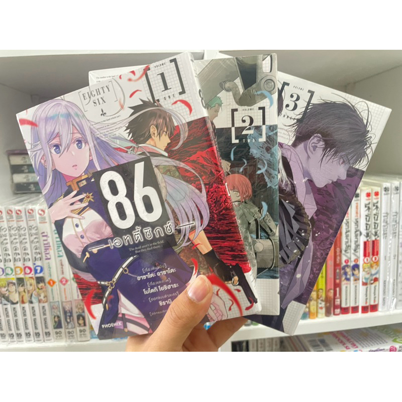 86 เอทตี้ซิกซ์ เล่ม 1-3