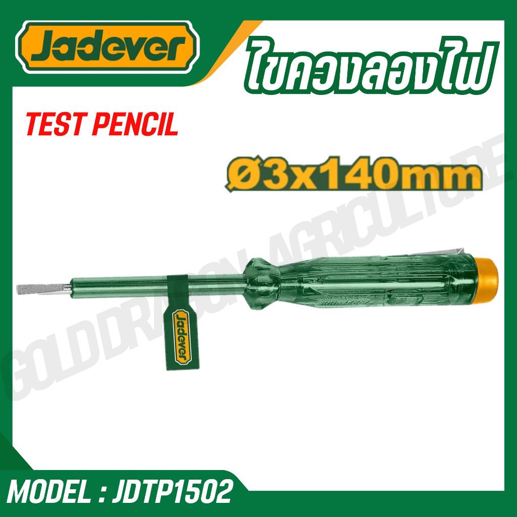 JADEVER ไขควงลองไฟ รุ่น JDTP1502 (TEST PENCIL) ของแท้100% - รูปที่ 2