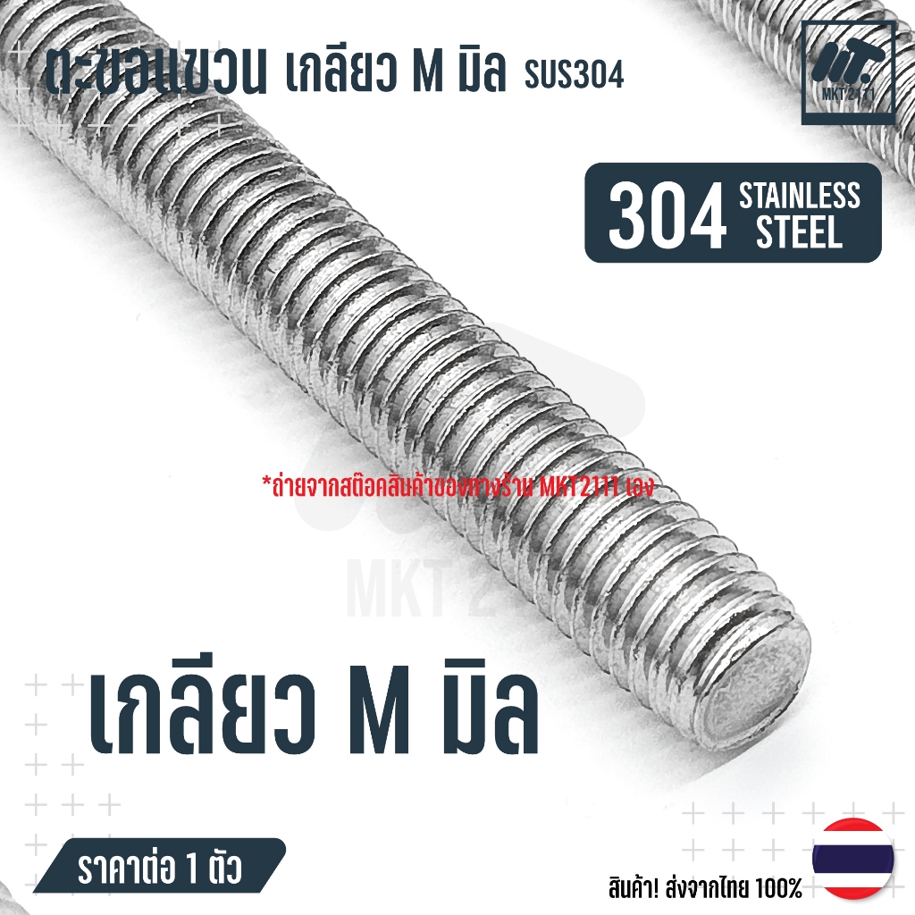 ตะขอแขวน เกลียว M มิล มีแบบ ห่วง และ ตะขอ สแตนเลส 304 ขนาด M4 M5 M6 M8 M10 M12 ขายต่อ 1 ตัว - รูปที่ 4