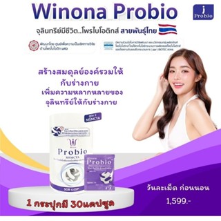 วิโนน่าโพรไบโอ#สูตร2 Winona Probio MSMCTA จุลินทรีย์มีชีวิตส…