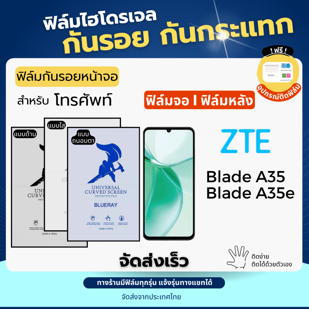 ฟิล์มไฮโดรเจล ZTE Blade A35 A35e ฟรีอุปกรณ์ติดฟิล์ม แซตทีอี ฟิล์มZTE film hydrogel zte