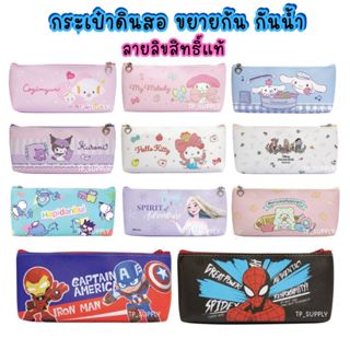 กระเป๋าดินสอ ใส่เครื่องเขียน อุปกรณ์การเรียน ลายสไปเดอร์แมน …