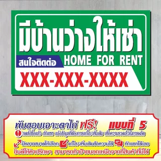 ป้ายไวนิล (V72) มีบ้านว่างให้เช่า ไวนิลสำเร็จรูป พร้อมส่ง
