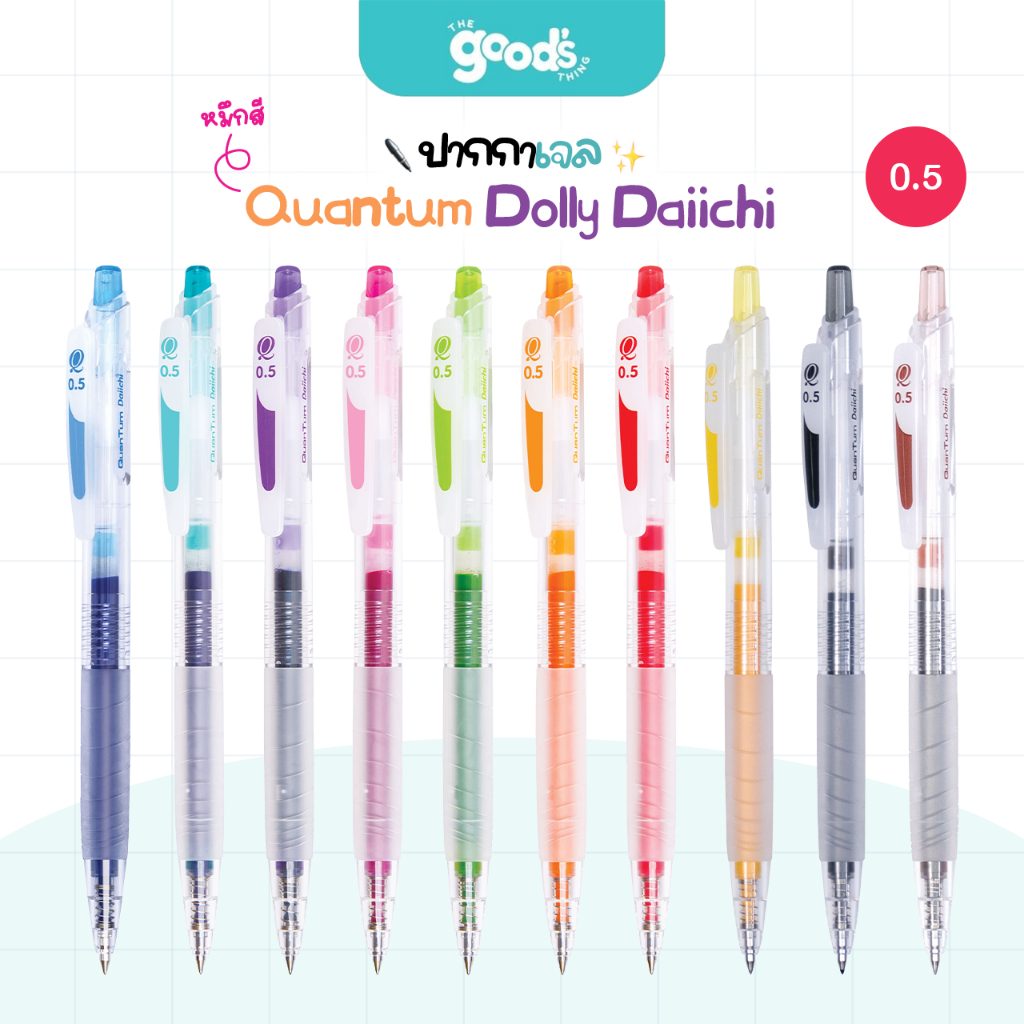 ปากกาหมึกเจล Quantum รุ่น Daiichi Dolly Gel 0.5 mm. ปากกา ควอนตั้ม หมึกสี (จำนวน1ด้าม)
