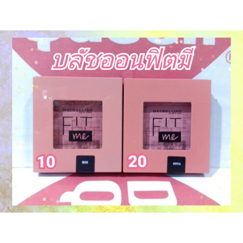 Maybelline Fit Me Blush On บลัชออน สี 10 Brave / สี 20 Hopeful