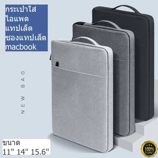 กระเป๋าใส่ ไอแพด แท็บเล็ต ไนลอนกันน้ำ 10.2/10.5/10.9/11นิ้ว ไอแพด/Tablet/Notebook/Macbook ไม่มีสาย