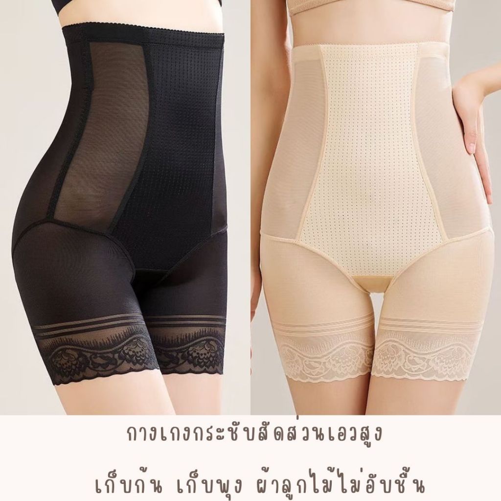 SHAPE-AE🐳กางเกงBody Shaper ขาสั้น กระชับสัดส่วน กางเกงเก็บพุง เก็บก้น เอวสูง ผ้าลูกไม้ใส่สบาย กางเกงพรางหุ่นผ้ายืด🐳