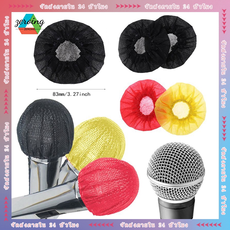 ผ้าคลุมไมโครโฟน KTV Disposable Microphone Microphone Cover ฝาครอบไมโครโฟนไมโครโฟนแบบใช้แล้วทิ้งกันฝุ่น COD