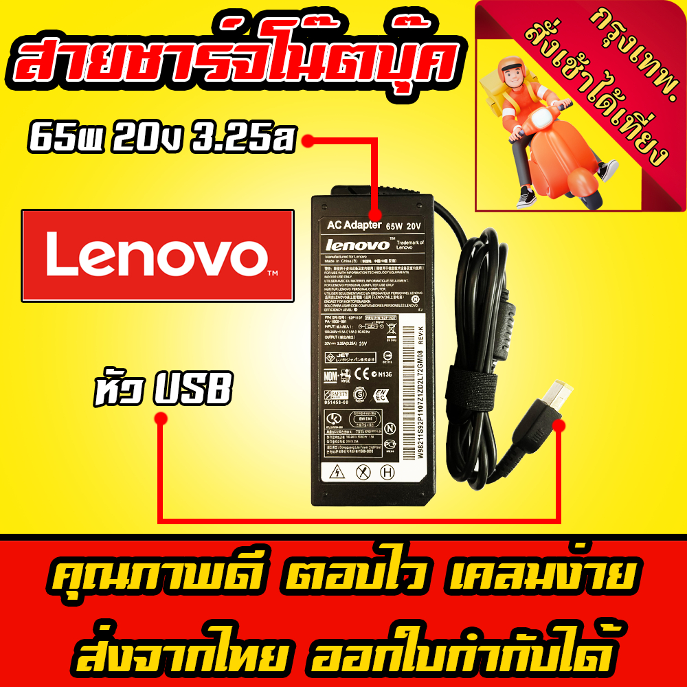 ส่งทันที สายชาร์จโน๊ตบุ๊ค Lenovo 65W 20v 3.25a หัวเเบน USB ตัวชาร์จ อะแดปเตอร์ Charger คอมพิวเตอร์  