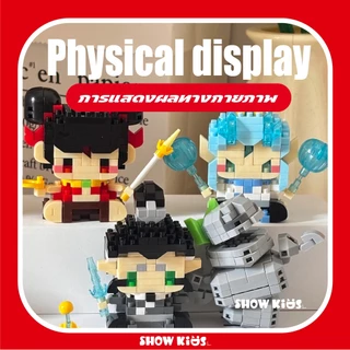 Nezha Building Block ของเล่นตัวต่อ บล็อกอาคาร 3D สัตว์น่ารักตัวการ์ตูนของเล่นสำหรับเด็ก