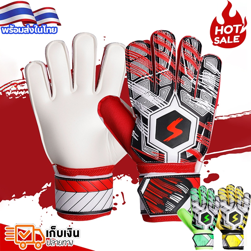 ถุงมือผู้รักษาประตูฟุตบอล ถุงมือโกล เหมาะสำหรับเด็กและผู้ใหญ่ ยางกันลื่นระบายอากาศ  ทนต่อการขัดถู ถุงมือประตู