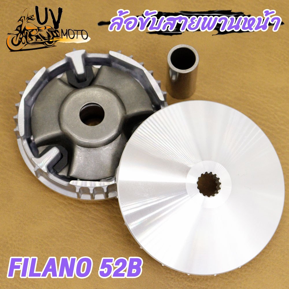 ฟีราโน่ 52B ชุดล้อขับสายพานหน้า ชามใส่เม็ดเดิม+เม็ดตุ้ม+บุช FLANO 52B