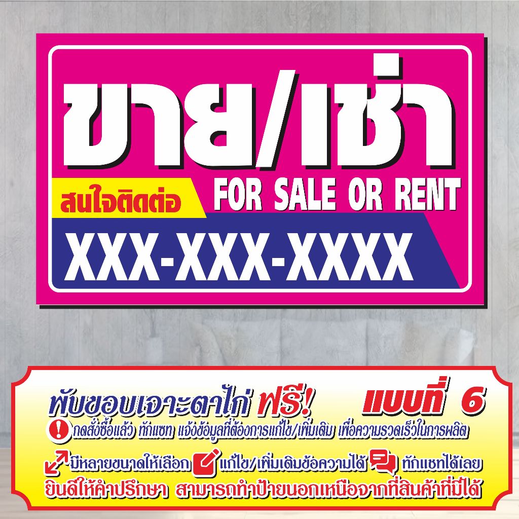 ป้ายไวนิล (V74) ขายหรือให้เช่า  ไวนิลสำเร็จรูป พร้อมส่ง - รูปที่ 5