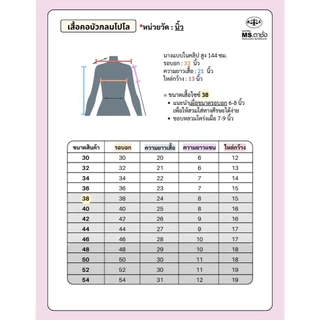 เสื้อคอบัวกลม โปโล 30-48 นิ้ว กระเป๋าล่าง MS ตาชั่ง - เสื้อนักเรียนหญิง อกผ่าครึ่ง สีขาวโอโม่ MS ตาชั่ง