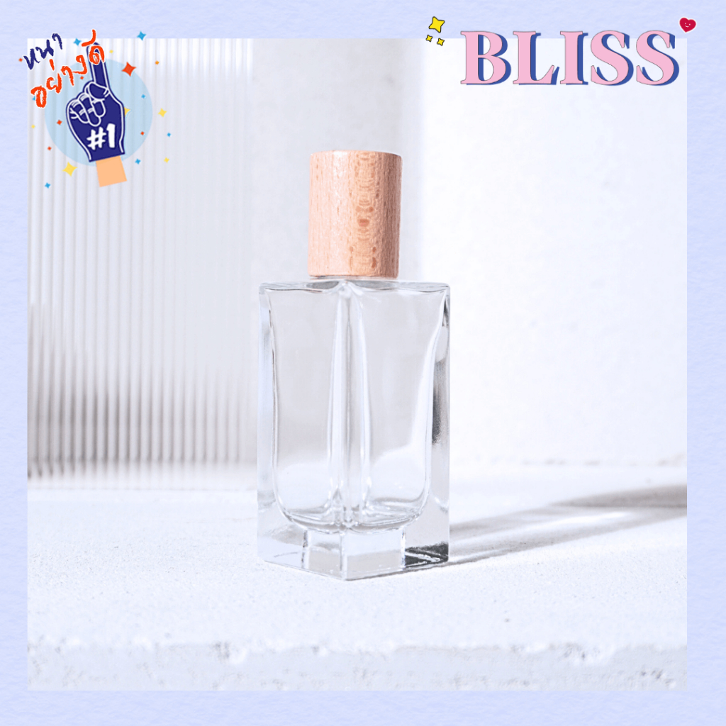 ขวดน้ำหอมฝาไม้ [สีน้ำตาลอ่อน -50 ML} - BLISSLABFRAGRANCE