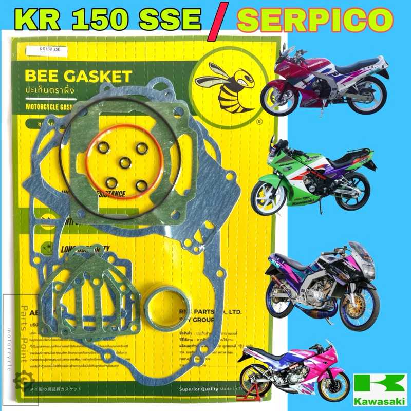 ปะเก็น KR 150 SSE / SERPICO 150 ปะเก็นชุดใหญ่ เคอาร์ 150 ประเก็น เซอร์ปิโก้ ปะเก็นรถจักรยานยนต์ Gasket Set Kawasaki