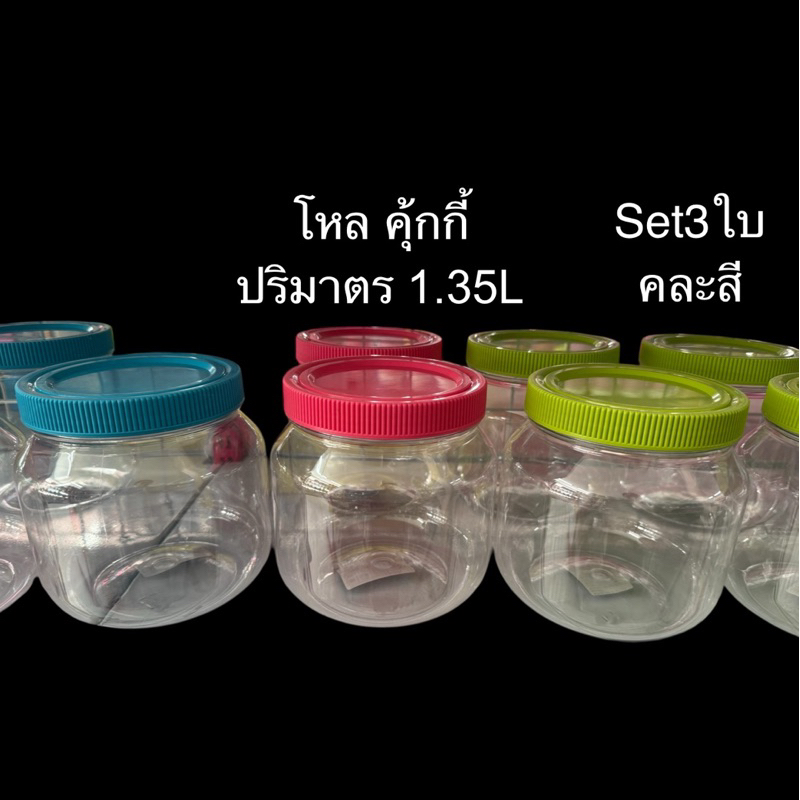 set3ใบ-โหลคุ้กกี้-พลาสติกPET-ปริมาตร1.3L-แบบกลม
