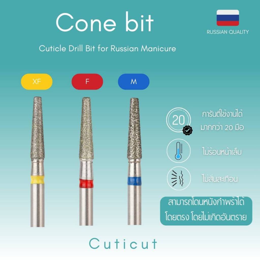 CUTICUT Diamond Cone Bit 2.0×10.5mm. หัวเจียทู่ไดมอนด์ ใช้เจียร์หนังรอบขอบเล็บ พร้อมส่ง