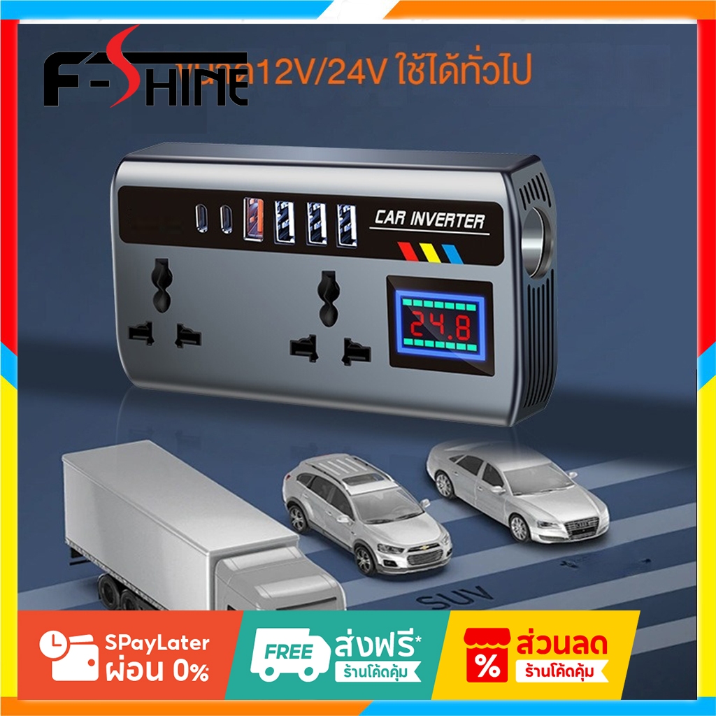 อินเวอร์เตอร์แปลงไฟรถยนต์ 200W  Car Inverter แปลงไฟรถเป็นไฟบ้าน 12V/24V เป็น 220V รถยนต์ / รถบรรทุก