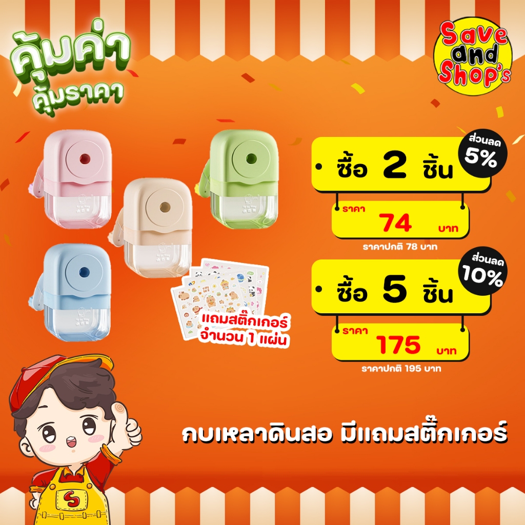 [ยิ่งซื้อ ยิ่งคุ้ม] กบเหลาดินสอ ที่เหลาดินสอ กบเหลามือหมุนแบบตั้งโต๊ะ พร้อมสติ๊กเกอร์ตกแต่ง