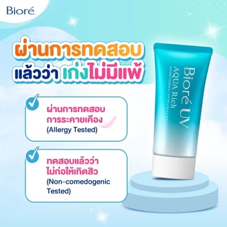 Biore UV Aqua Rich Watery Essence SPF50+ PA++++ 50g บิโอเร ยูวี อะควา ริช วอเตอร์รี่ เอสเซ้นส์ SPF50+ PA++++ 50ก.