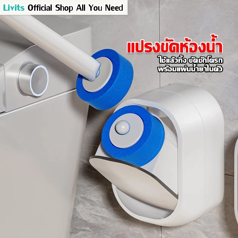 LIVITS ที่ขัดห้องน้ำพร้อมน้ำยาใช้แล้วทิ้ง แปรงชักโครก ที่ขัดห้องน้ำ แปรงล้างห้องน้ำ สิ่งสกปรก