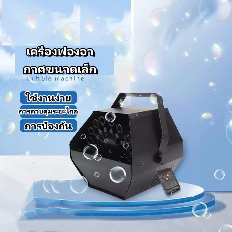 เครื่องเป่าฟองสบู่อัตโนมัติทนทานสำหรับเด็กวัยหัดเดินสำหรับงานเลี้ยงวันเกิดกลางแจ้งในร่ม