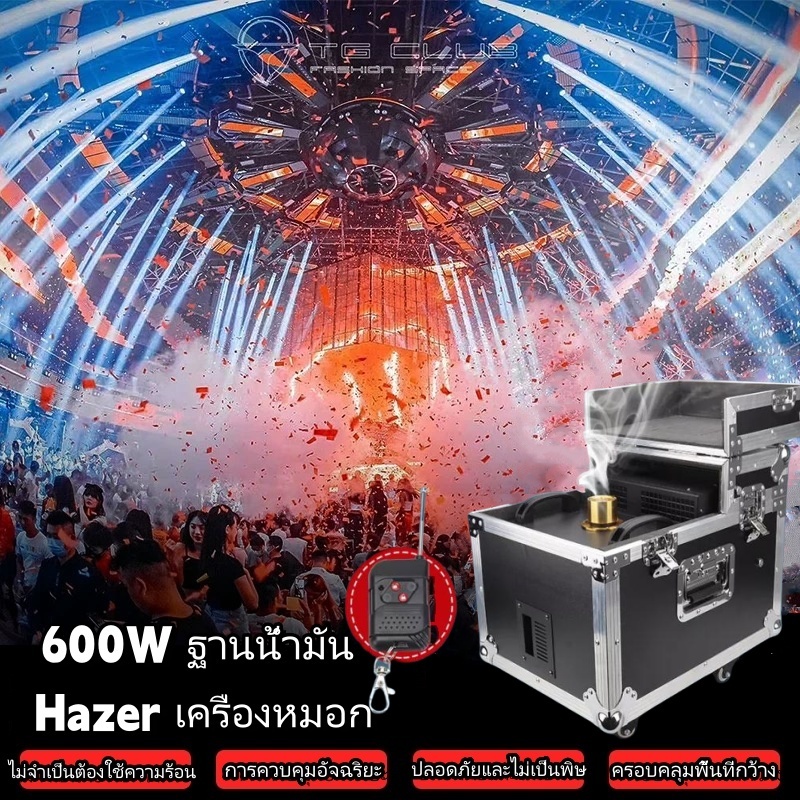 600W ฐานน้ำมัน Hazer เครื่องหมอก/เครื่องหมอก/เวทีแสดง/งานแต่งงาน/ปาร์ตี้/ผู้สร้างภาพยนตร์/บาร์