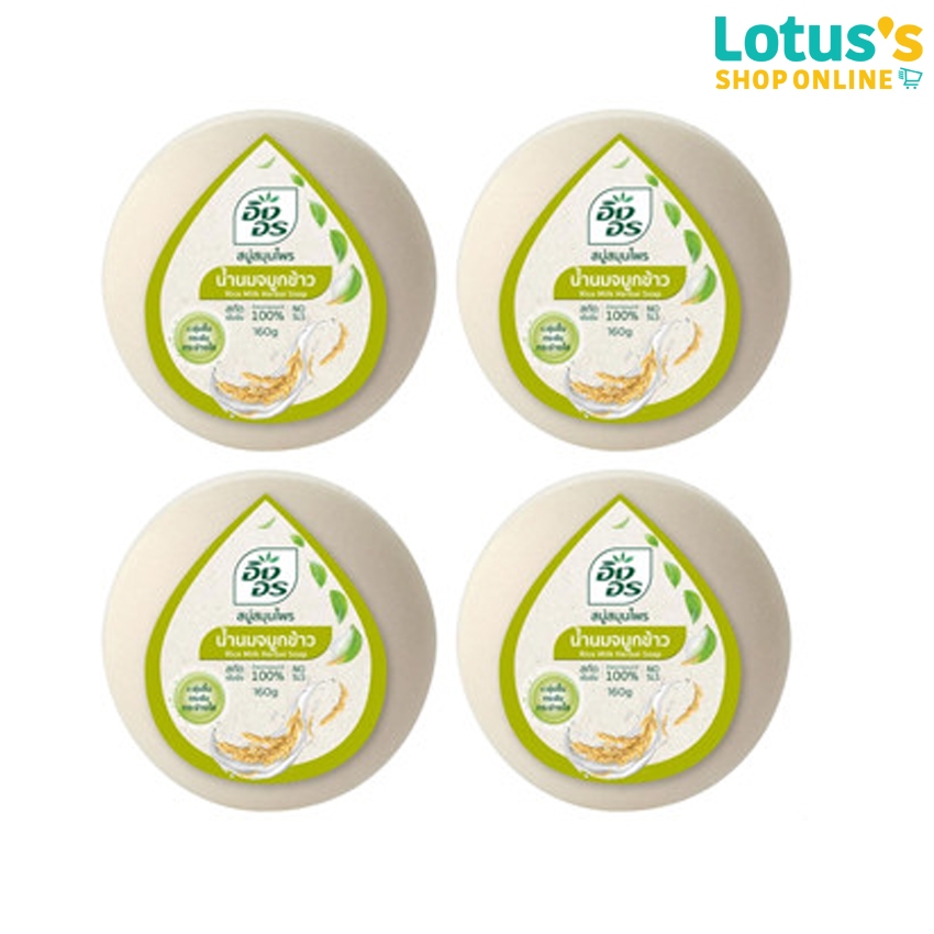 [แพ็ค 4 ก้อน] อิงอร สบู่น้ำนมจมูกข้าว 160 กรัม INGON TAMARIND RICE MILK SOAP 160 G.