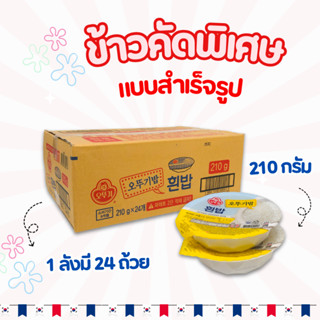 ข้าวเกาหลี 🍚 1 ลัง 24 ถ้วย 210g ข้าวสวยสำเร็จรูป Ottogi Cook…