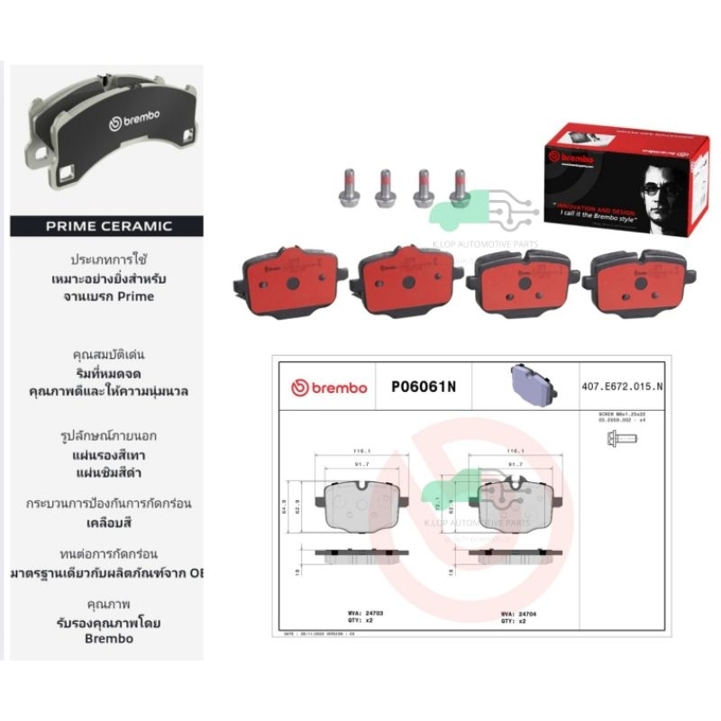 P06 061N ผ้าเบรกหลัง (แท้BREMBO รุ่น Ceramic) BMW 5 F90  F10(30d 35d 50i ActiveHybrid),6 GT G32 (30d