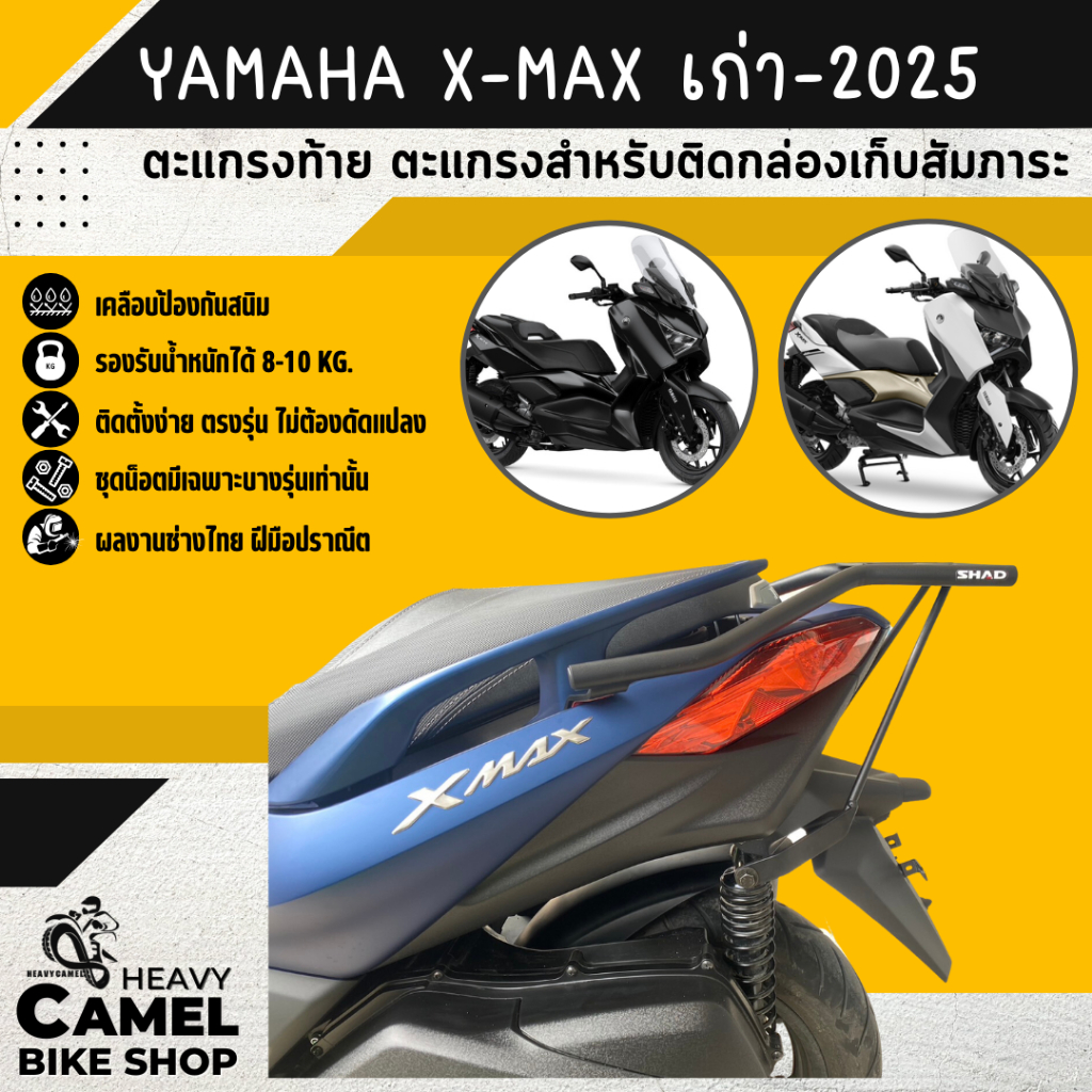 แร็คท้าย Yamaha X-MAX300 แร็คหลัง X max 300 แร็ค ตะแกรงหลัง XMAX 2023