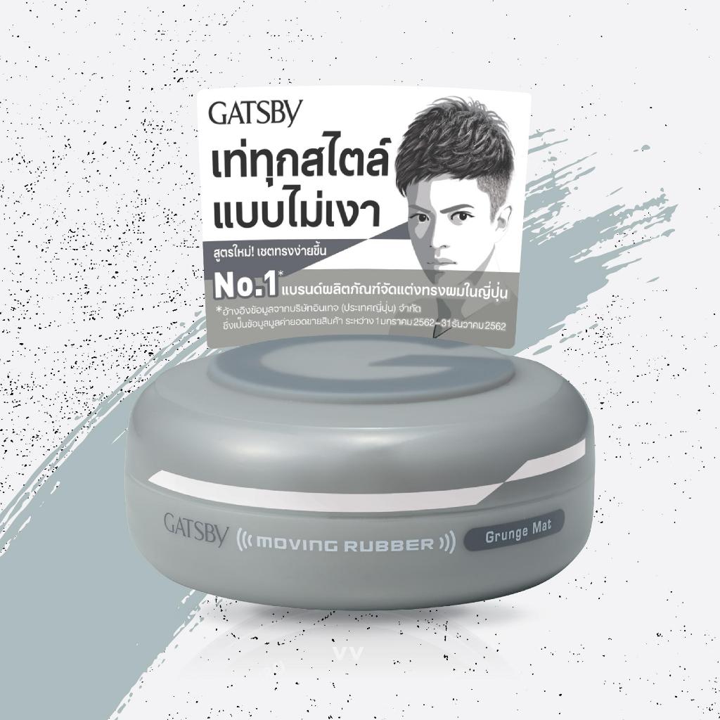Gatsby Moving Rubbergrunge 80G แกสบี้ มูฟวิ่งรับเบอร์ กรันซ์ แมท 80 กรัม