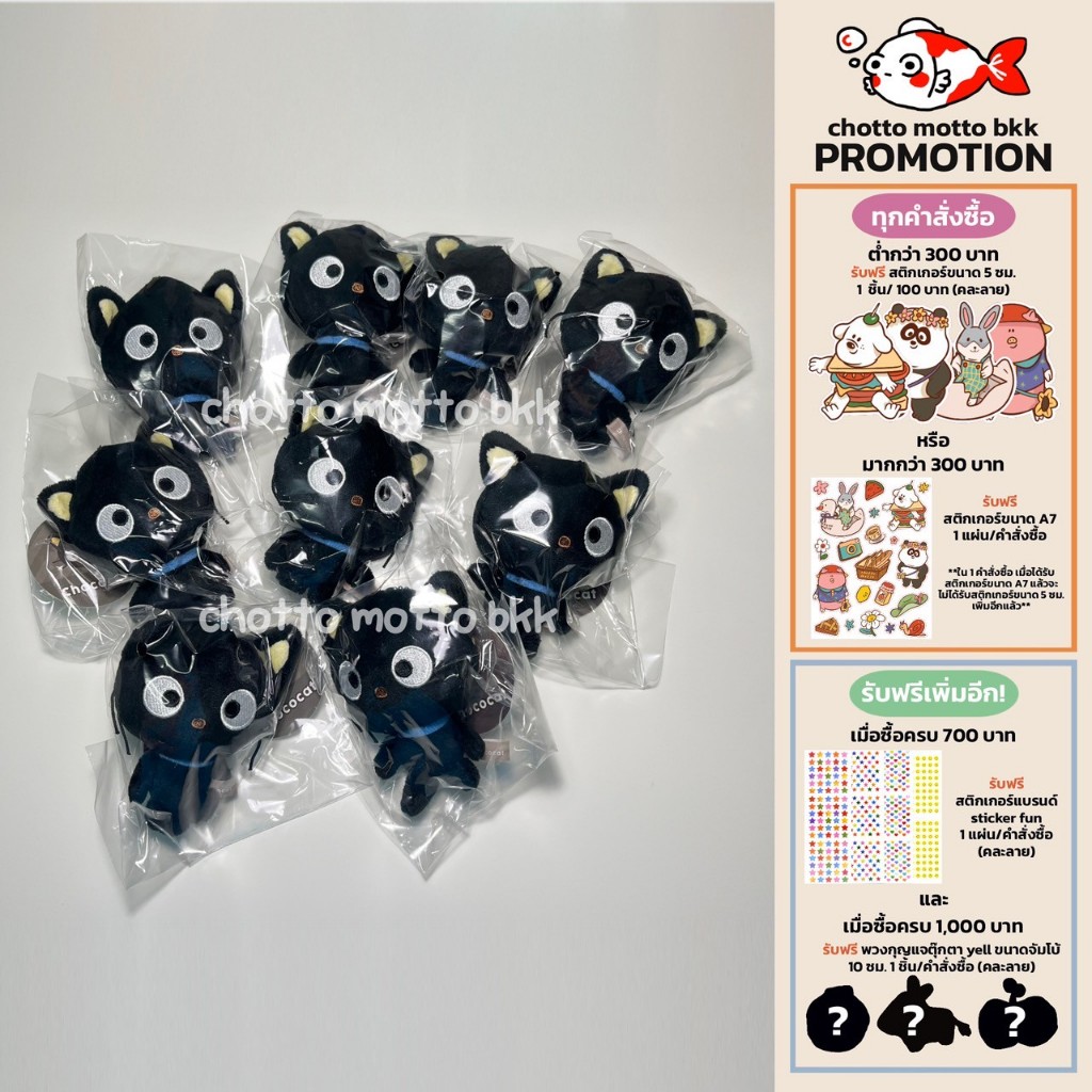 Chococat Mascot keychain พวงกุญแจ ตุ๊กตา ช๊อคโกแคท ซานริโอ้ Sanrio Characters