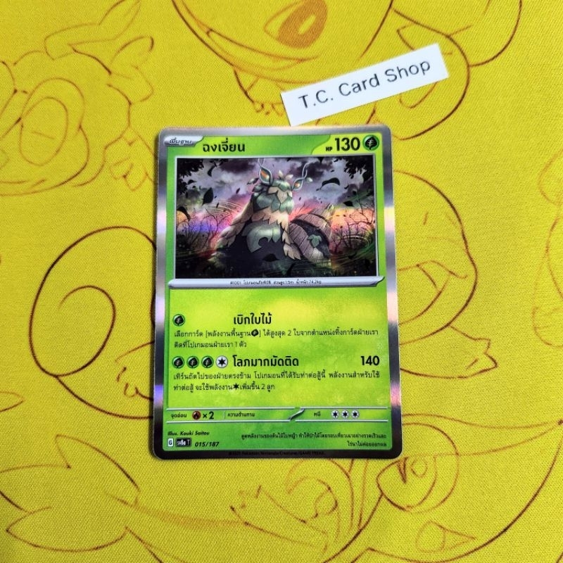ฉงเจี้ยน ฟอยล์ (Sv8a) การ์ดโปเกมอนพื้นฐาน - Pokemon Trading Card Game
