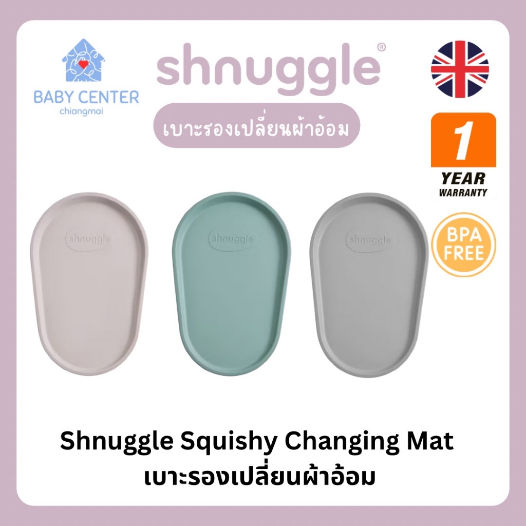 ✅E-TAX✅ พร้อมส่ง Shnuggle Squishy Changing Mat เบาะรองเปลี่ยนผ้าอ้อม