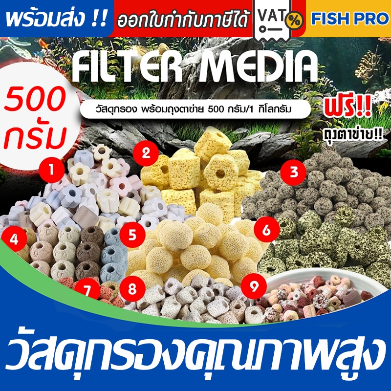 ถูกที่สุด วัสดุกรอง 0.5kg หินกรอง ตู้ปลา เซรามิคริงค์ พร้อมถุงซิป มีหลายรูปทรงให้เลือก