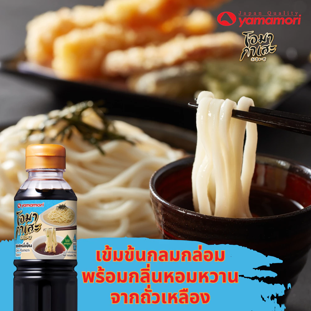 ซอสปรุงรส Omakase ยามาโมริ 5 รสชาติ 200 มล. thumbnail 9