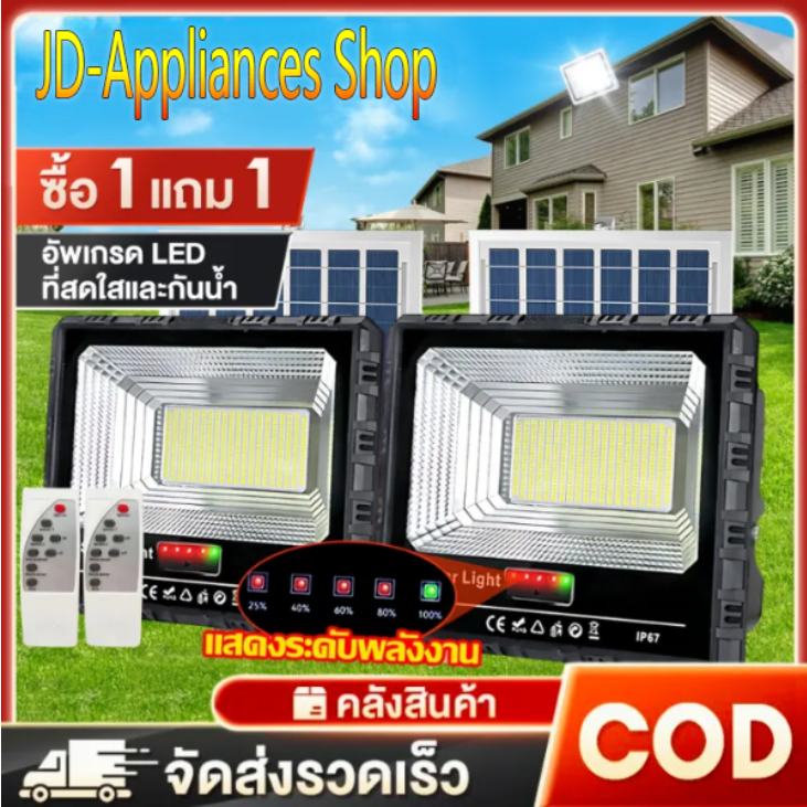 【ซื้อ 1 แถม 1】ไฟโซล่าเซลล์ ไฟโซล่าเซล 500W โซล่าเซลล์กันน้ำ กันฟ้าผ่าIP67 ไฟกลางแจ้งพลังงานแสงอาทิตย