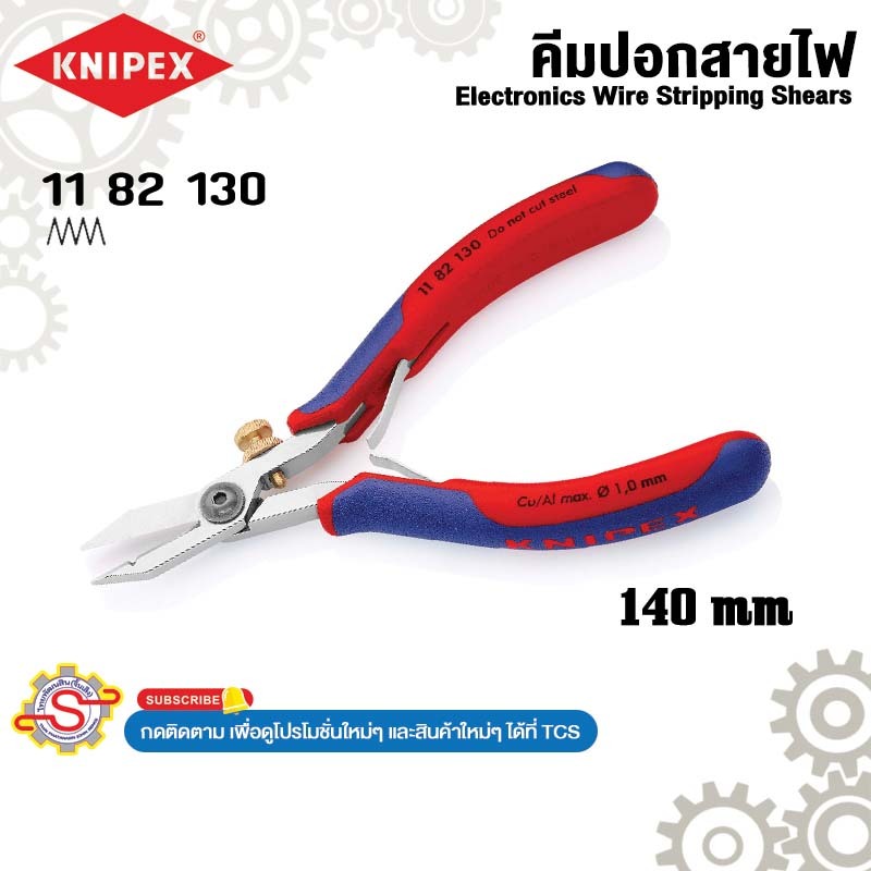 KNIPEX คีมปอกสายไฟ 140mm No.1182130