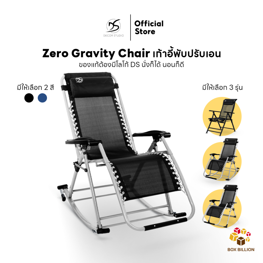 DECORSTUDIO เก้าอี้ปรับเอน Zero Gravity Chair มี 3 รุ่น พร้อมของแถม หมอนหนุนคอทุกออเดอร์