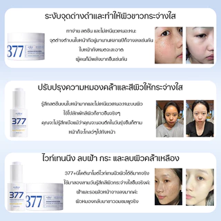 377 ครีมแก้ฝ้ากระ ครีมแก้ฝ้า 30ml ครีมหน้าขาว ครีมปรับปรุงผิว ครีมบำรุงผิว ไวท์เทนนิ่ง ครีมแก้ฝ้าไวท์เทนนิ่งผิว ครีมแก้ฝ